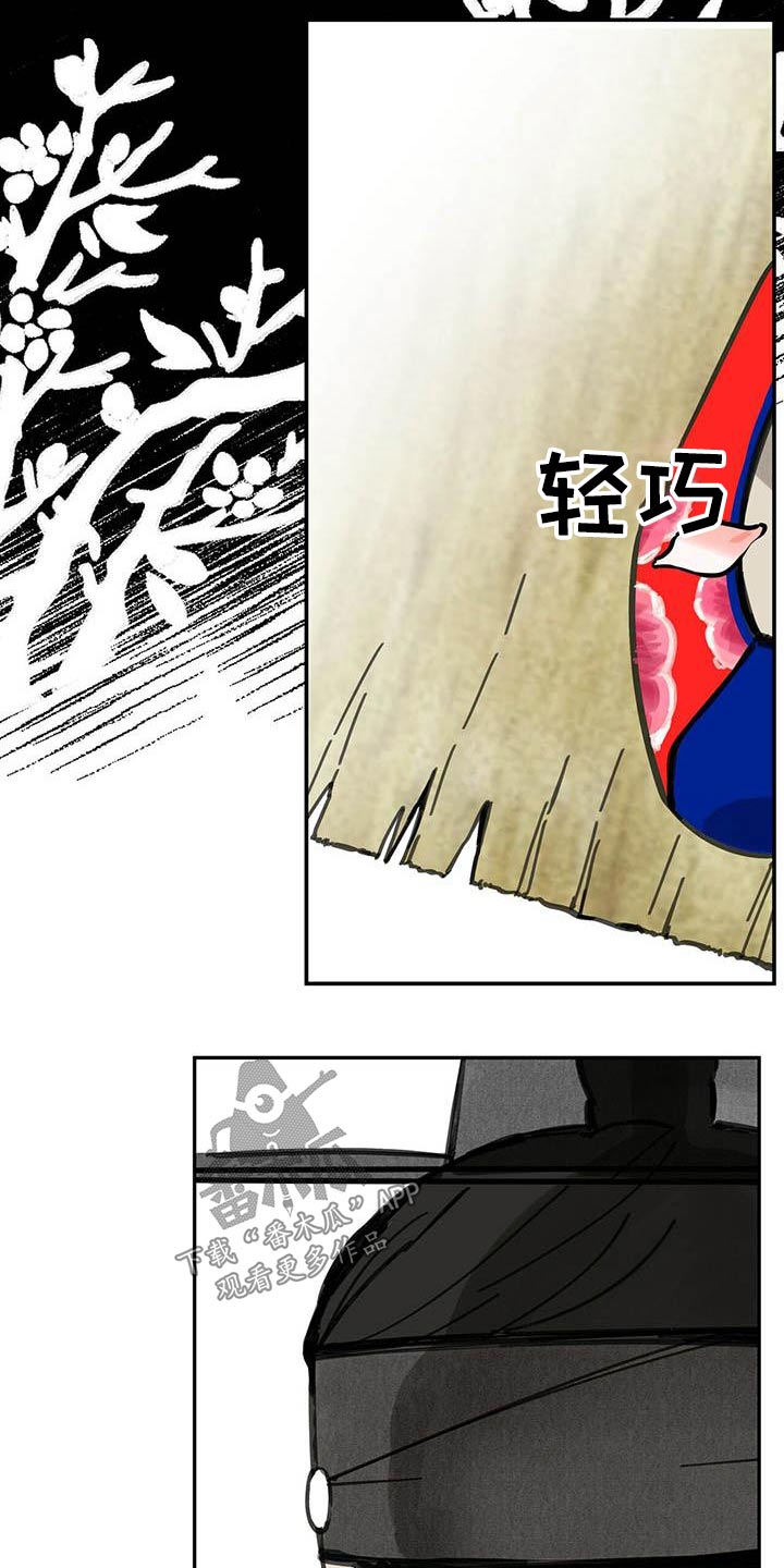 山隐之焰奥恩是辅助吗漫画,第126话2图