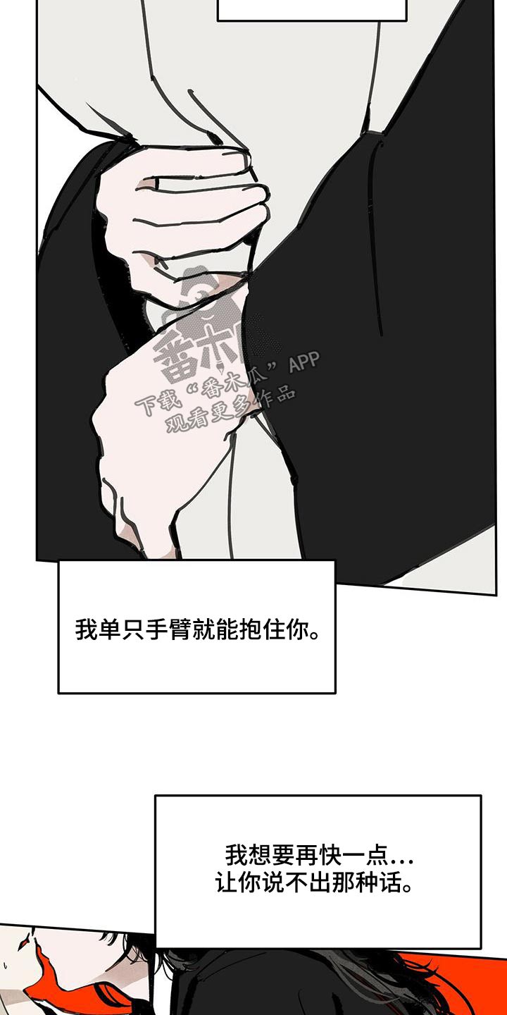 山隐之焰奥恩是辅助吗漫画,第116话2图