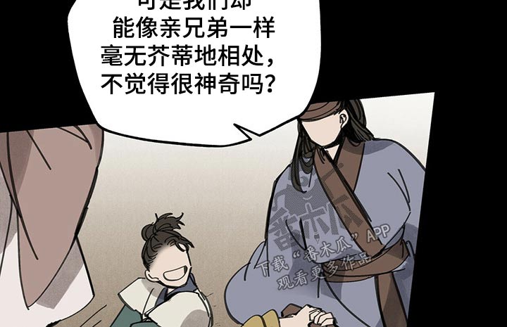 山隐之焰奥恩是辅助吗漫画,第97话2图