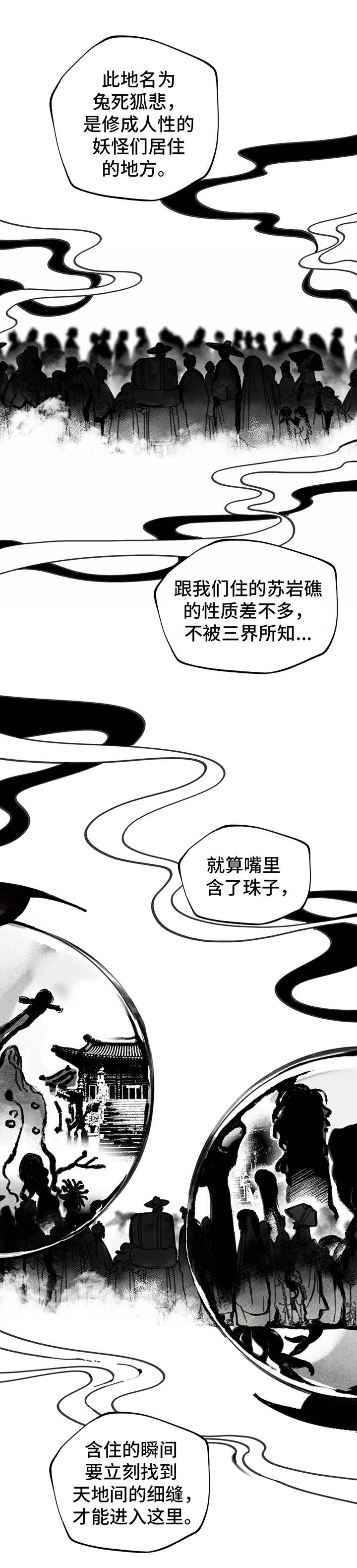 山隐之焰奥恩是辅助吗漫画,第15话1图