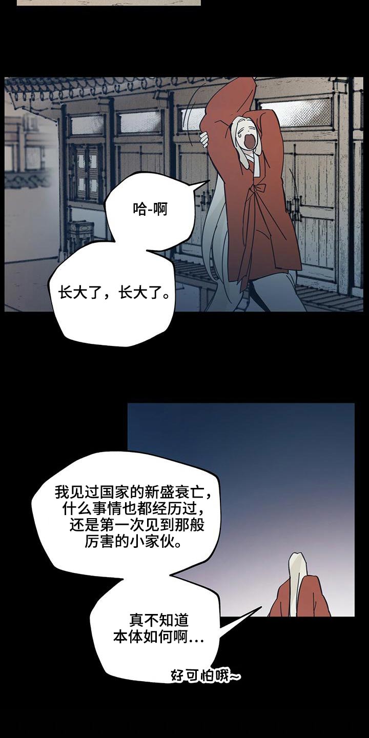 山隐之焰奥恩是辅助吗漫画,第110话1图