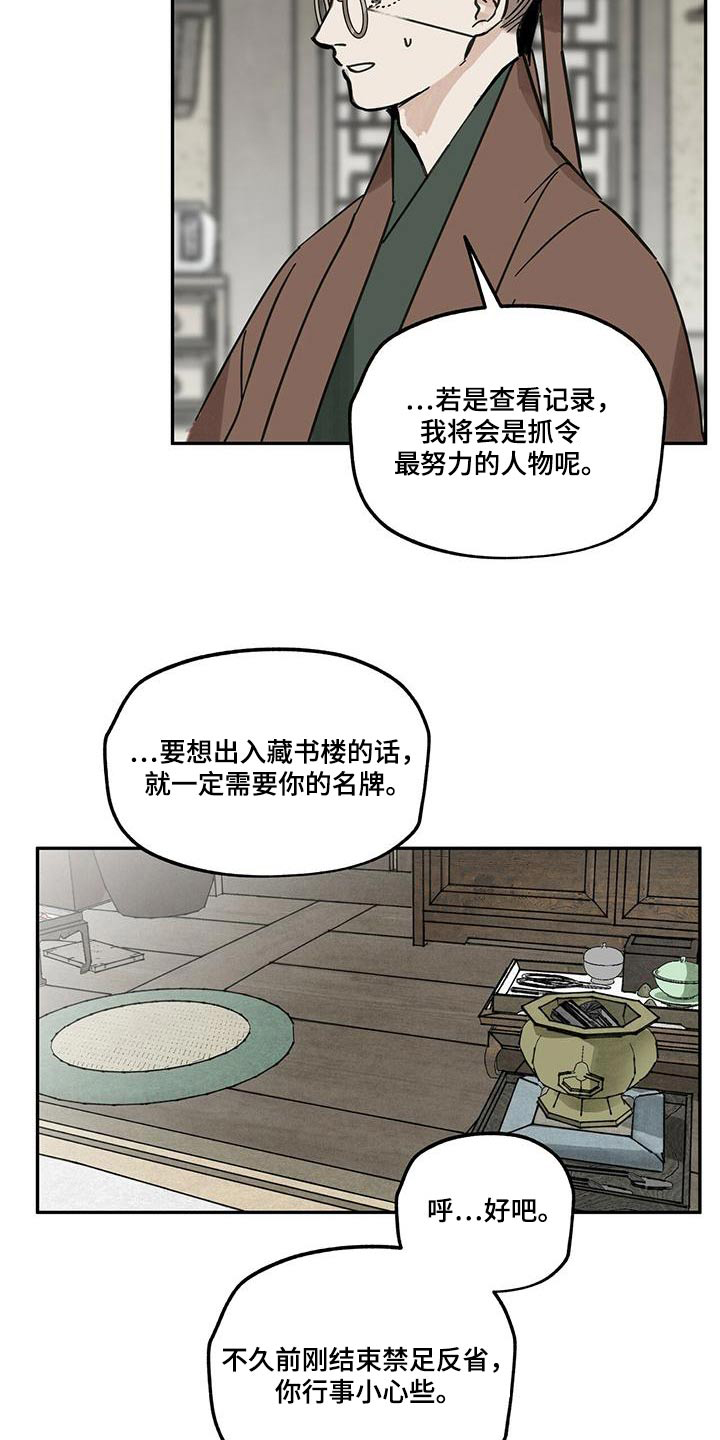 山隐之士创作背景漫画,第109话2图