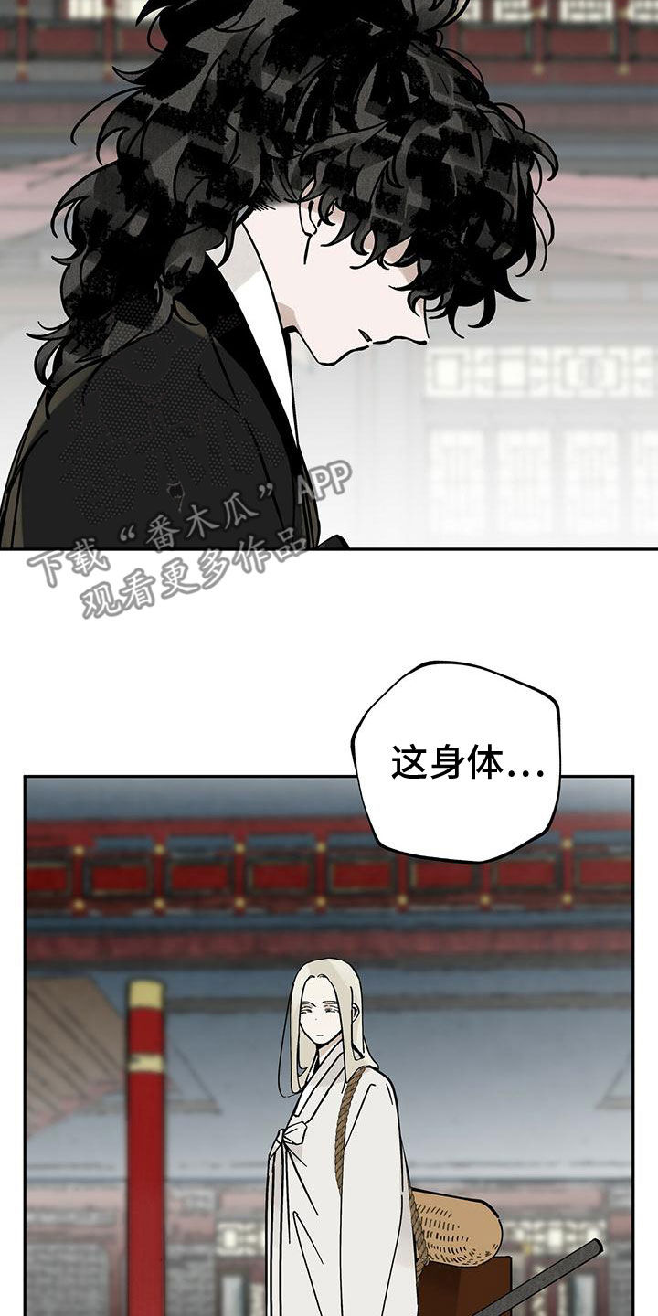 山隐之士创作背景漫画,第143章：【第二季】完美身体1图