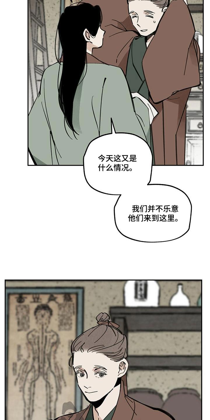 山隐之士创作背景漫画,第109话2图