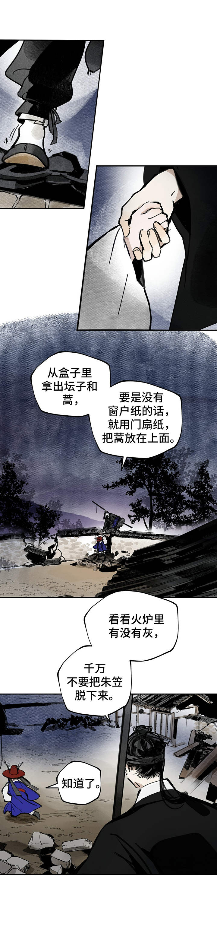 山隐之焰奥恩是辅助吗漫画,第21话2图