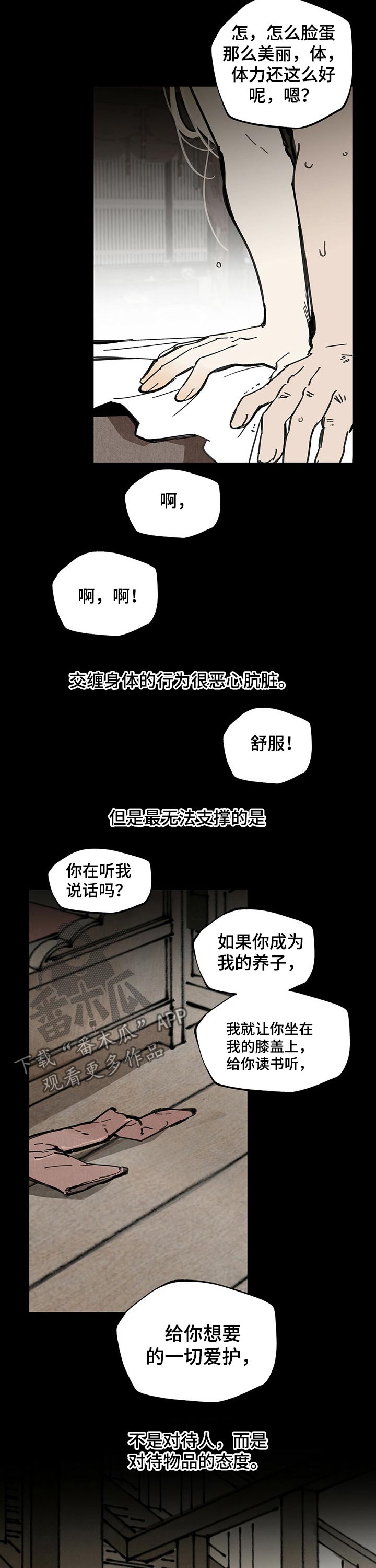 山隐之焰奥恩是辅助吗漫画,第71话1图