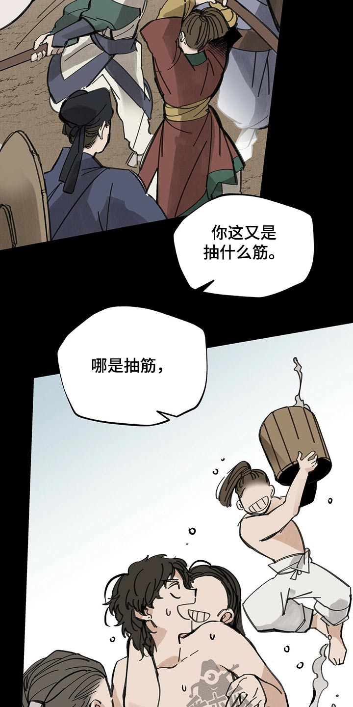 山隐之焰奥恩是辅助吗漫画,第97话1图