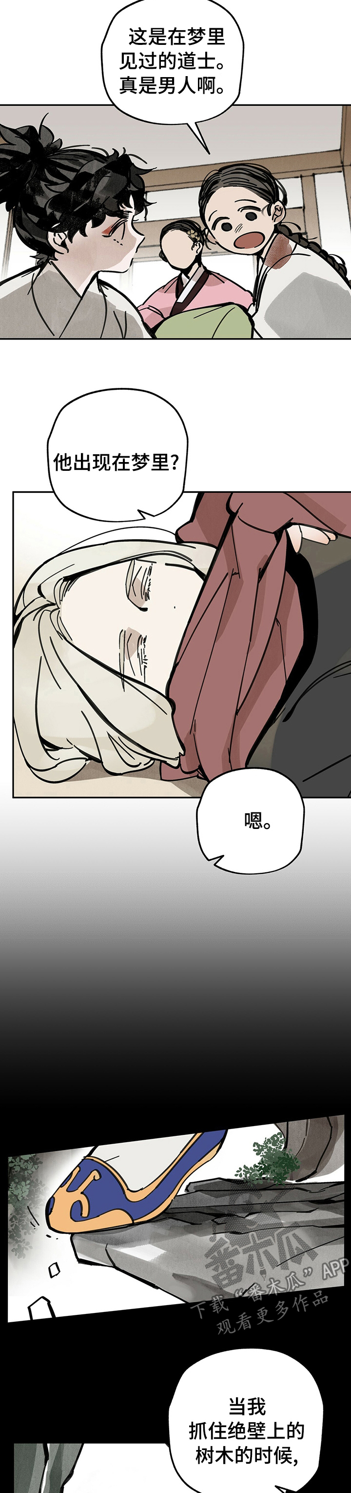 山隐之焰奥恩是辅助吗漫画,第55话2图
