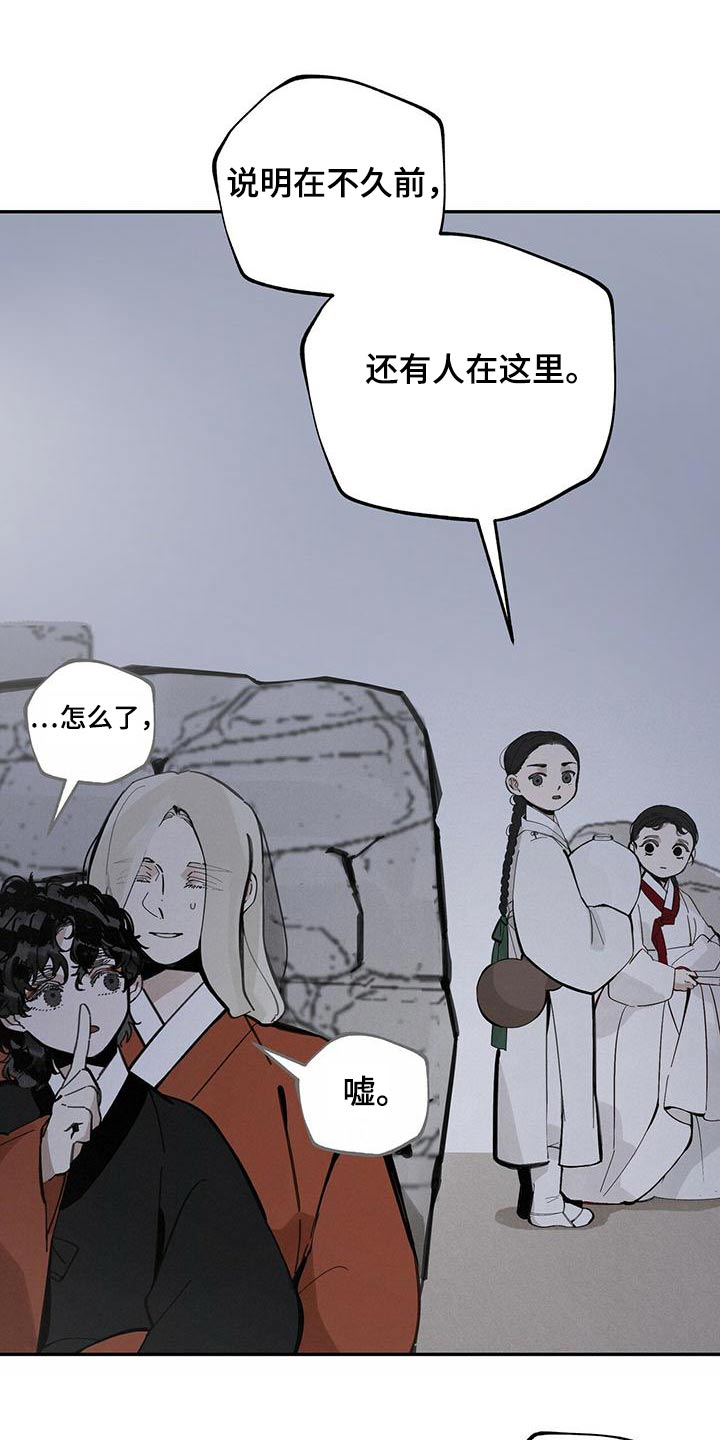 山隐之焰奥恩是辅助吗漫画,第121话1图
