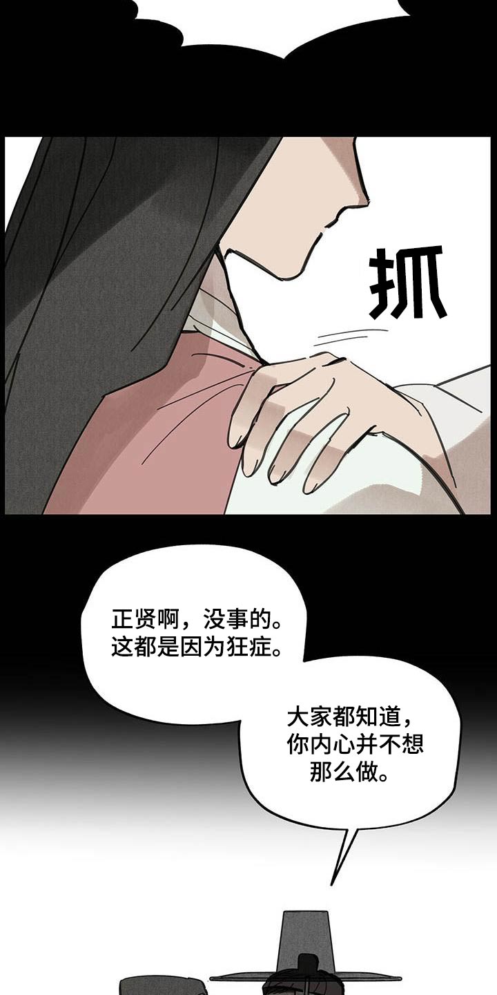 山隐之士创作背景漫画,第125话2图