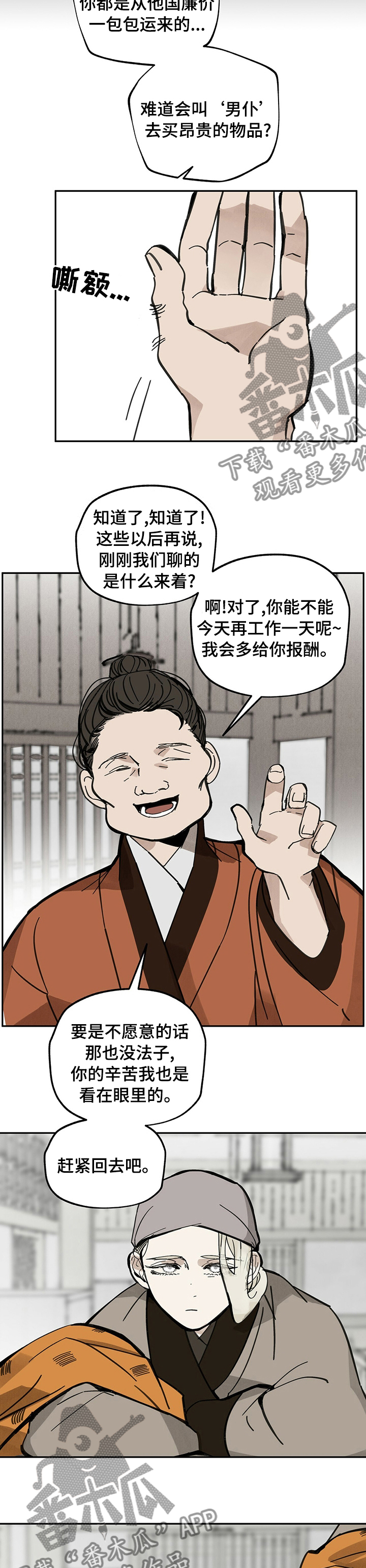 山隐之焰奥恩是辅助吗漫画,第65话2图
