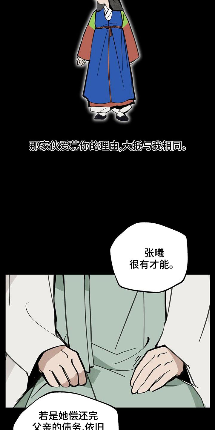 山隐之焰奥恩是辅助吗漫画,第112话1图