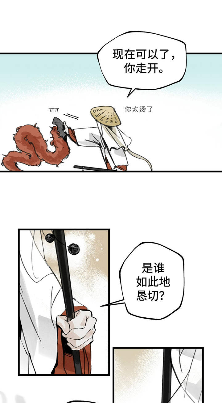 山隐之焰奥恩是辅助吗漫画,第2话1图