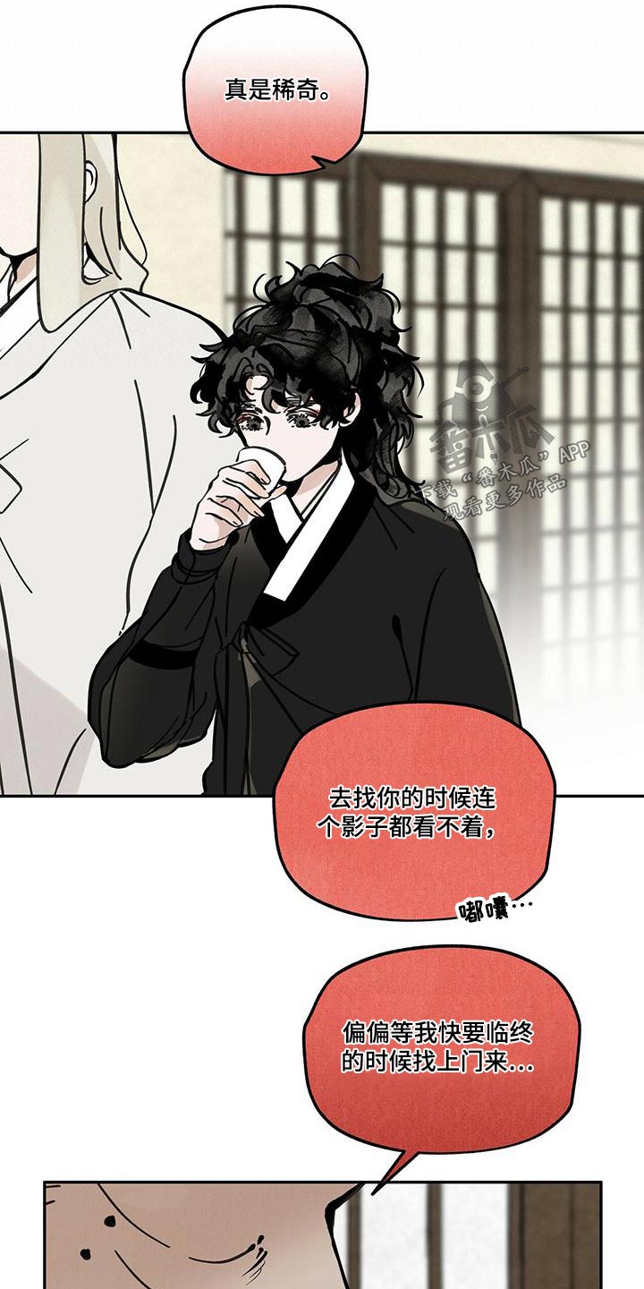 山隐之焰奥恩是辅助吗漫画,第106话1图