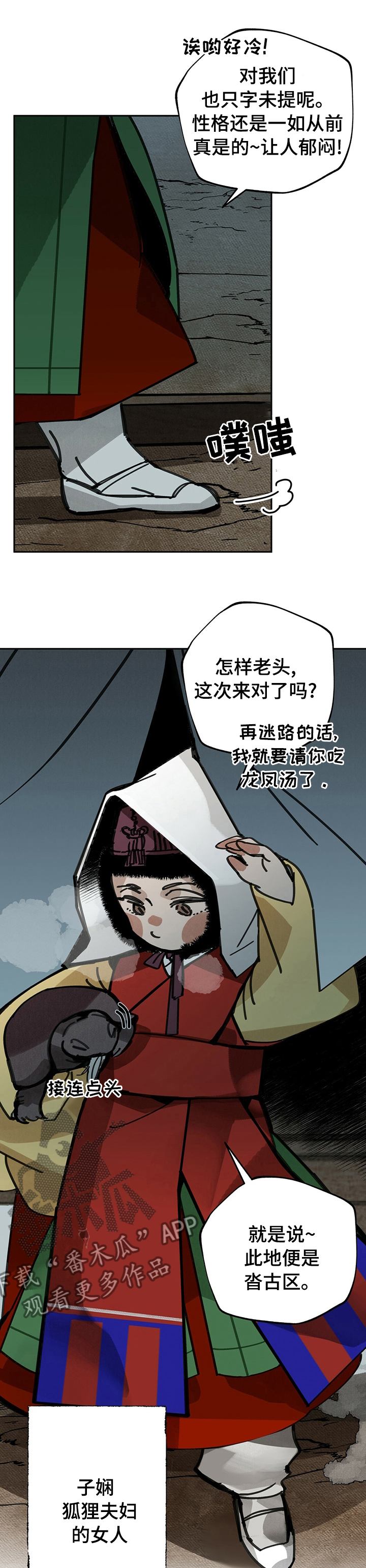 山隐之焰奥恩是辅助吗漫画,第44话2图