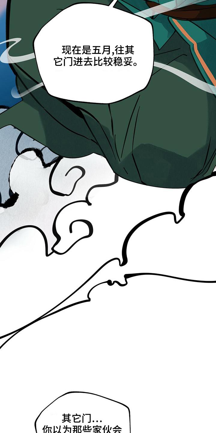 山隐之士创作背景漫画,第114话1图
