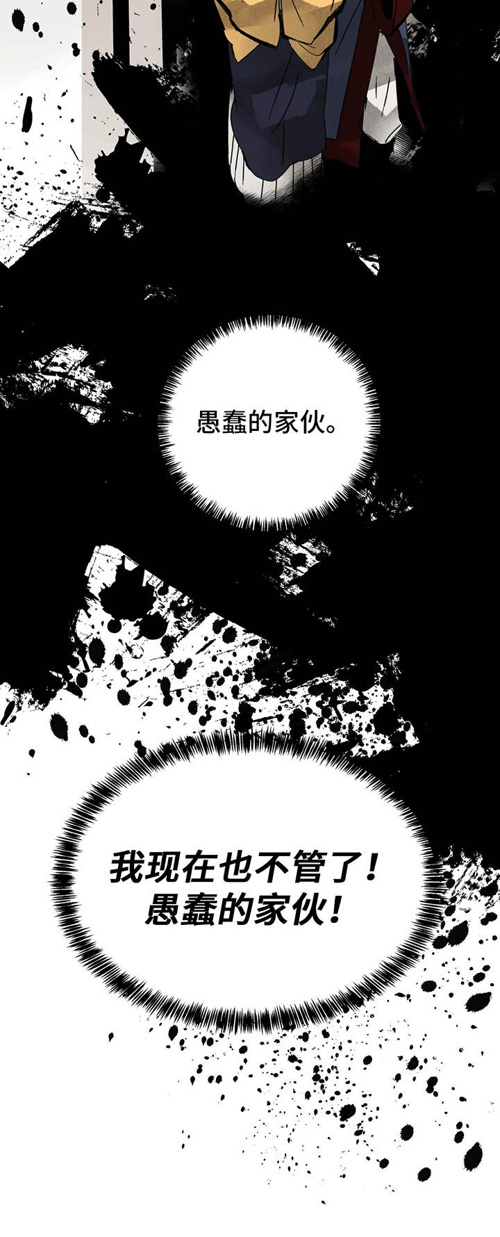 山隐之士漫画,第34话2图