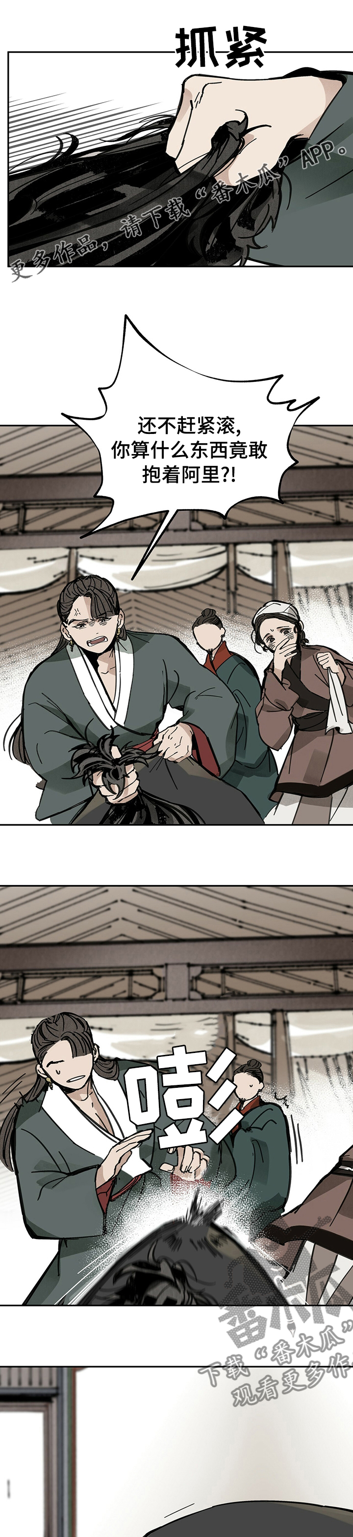 山隐之焰奥恩是辅助吗漫画,第64话1图
