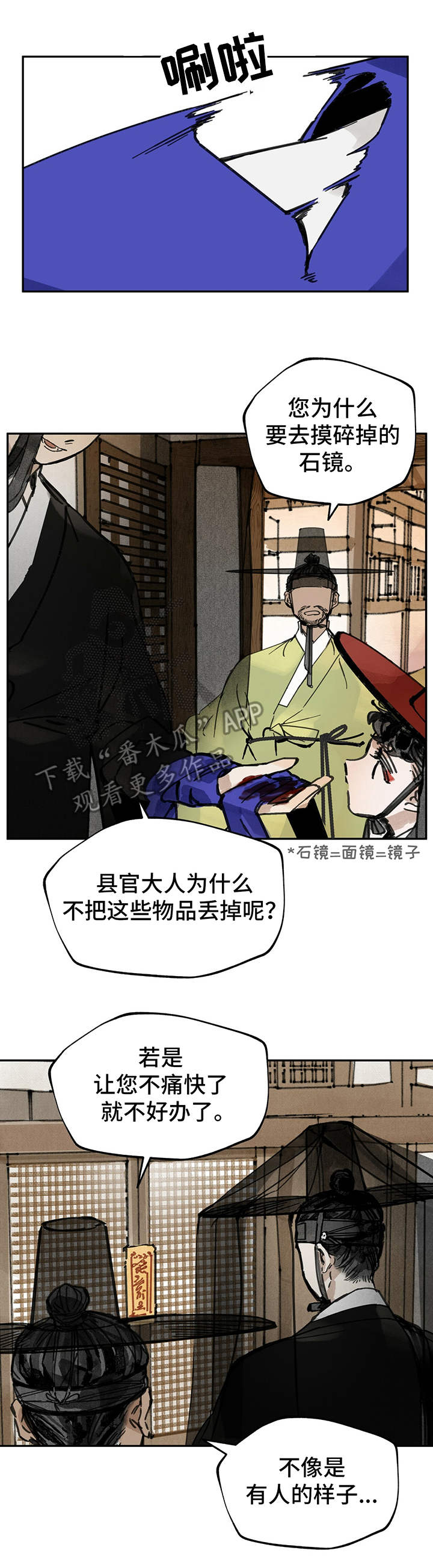 山隐之士创作背景漫画,第20话1图