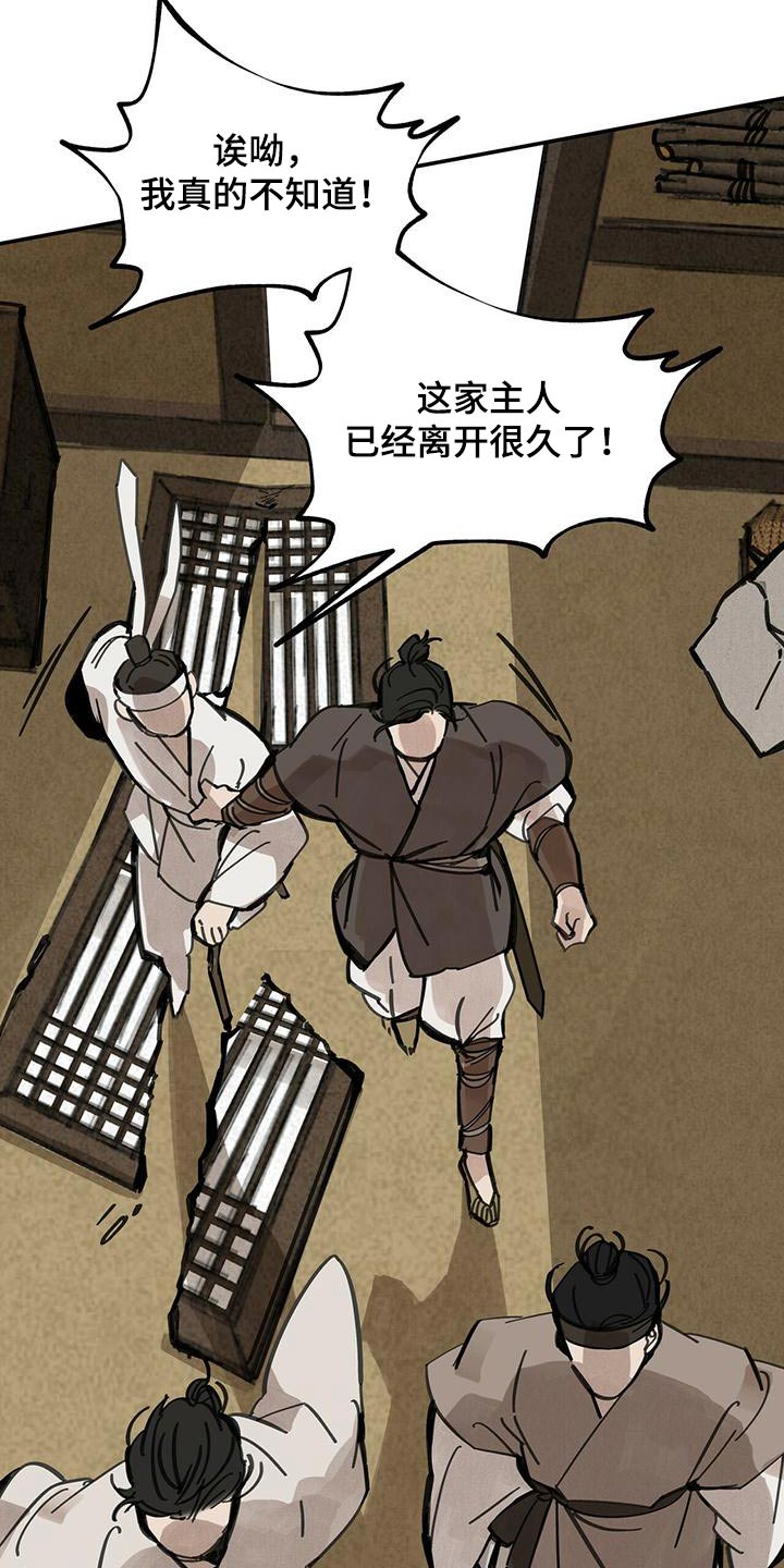 山隐之焰奥恩是辅助吗漫画,第132话2图