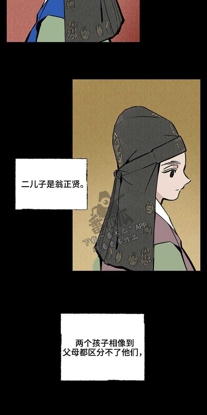 山隐之士创作背景漫画,第111话2图