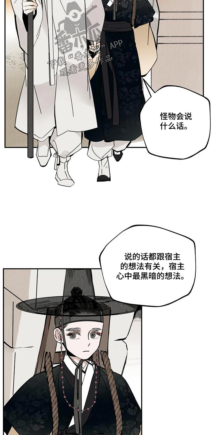 山隐之焰奥恩是辅助吗漫画,第108话2图