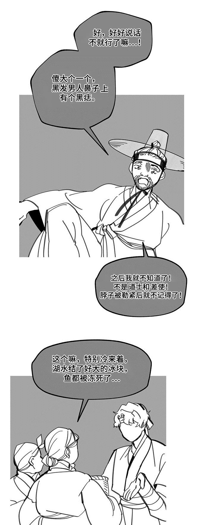 山隐之焰外号漫画,第109话1图