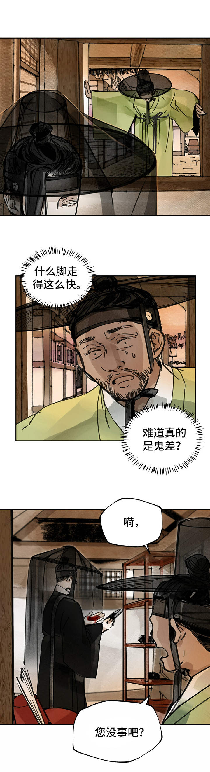 山隐之士创作背景漫画,第20话2图