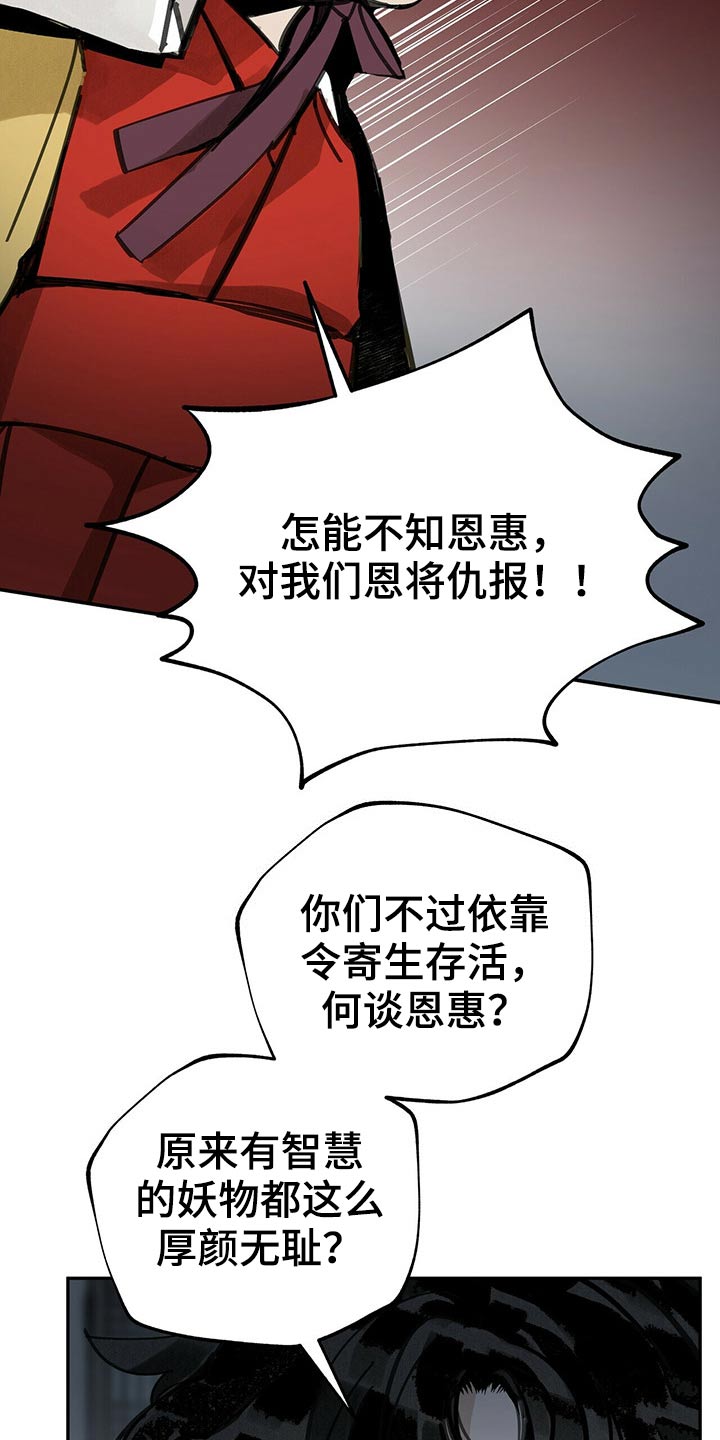 山隐之焰奥恩是辅助吗漫画,第93话2图