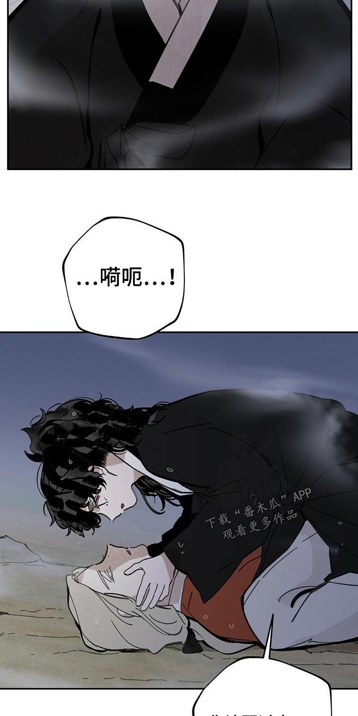 山隐之焰奥恩是辅助吗漫画,第120话1图