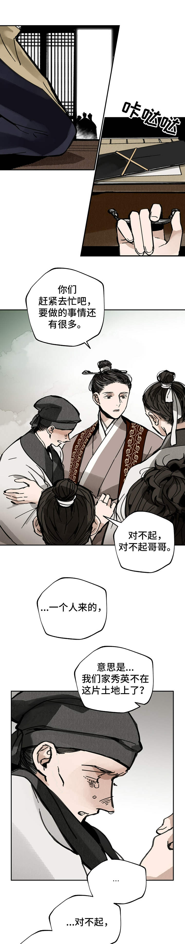 山隐之士创作背景漫画,第31话2图