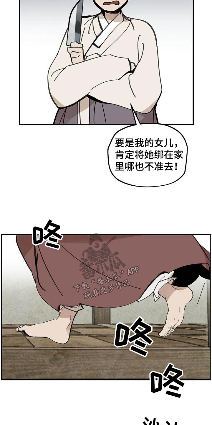 山隐之士漫画,第127话1图