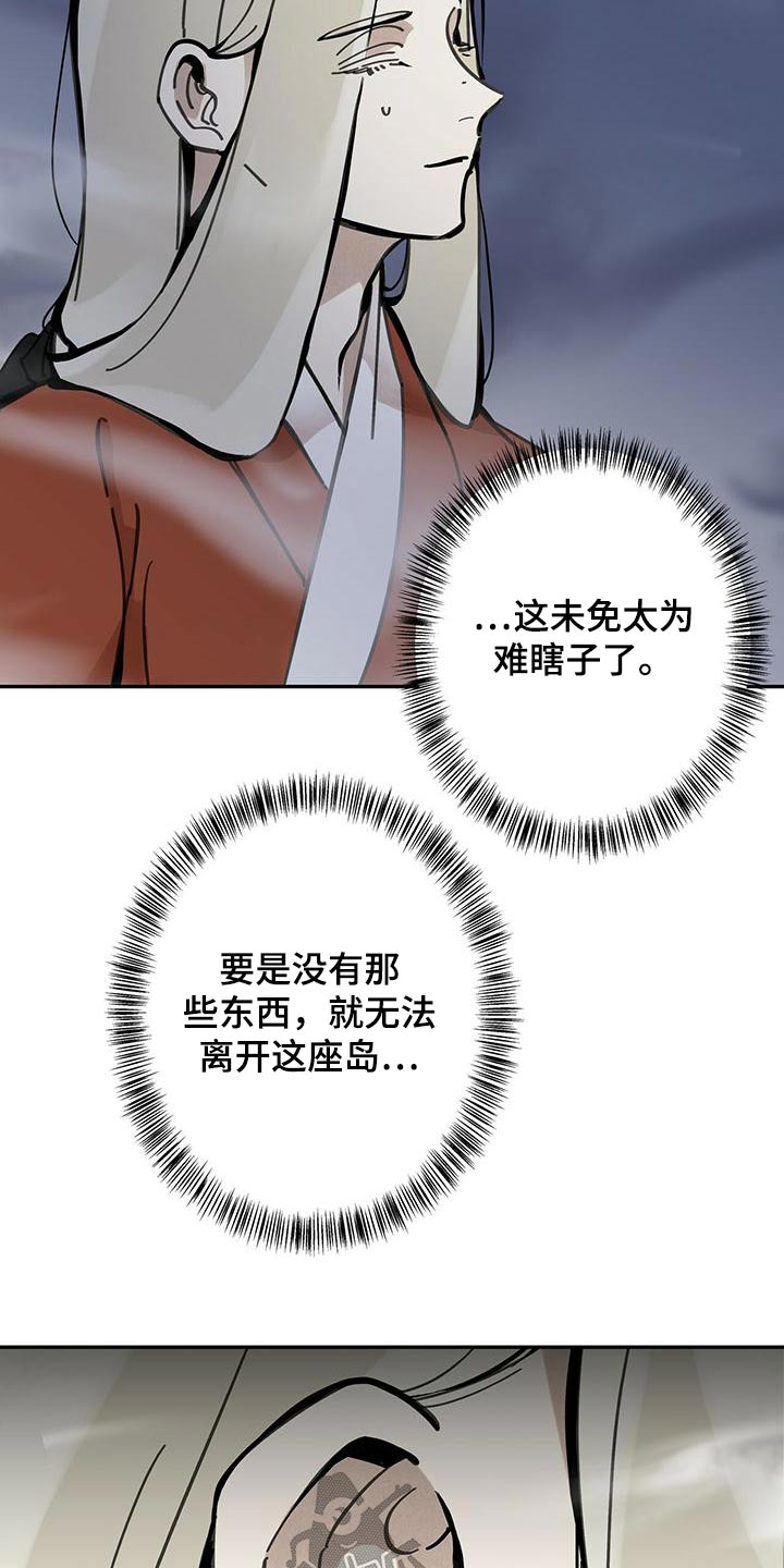 山隐之焰奥恩是辅助吗漫画,第120话2图