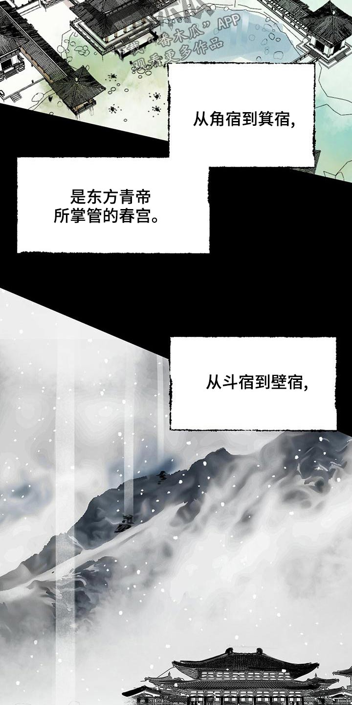 山隐之士创作背景漫画,第114话1图