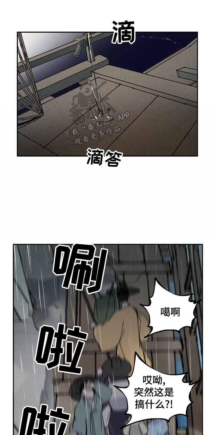 山隐之焰奥恩是辅助吗漫画,第117话1图