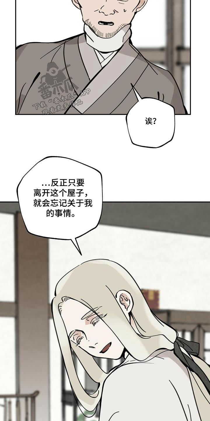 山隐之焰奥恩是辅助吗漫画,第106话1图