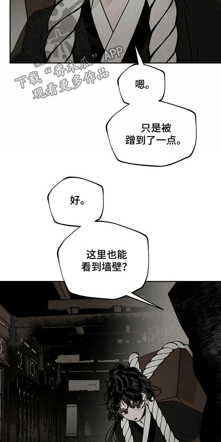 山隐之焰奥恩是辅助吗漫画,第141话1图