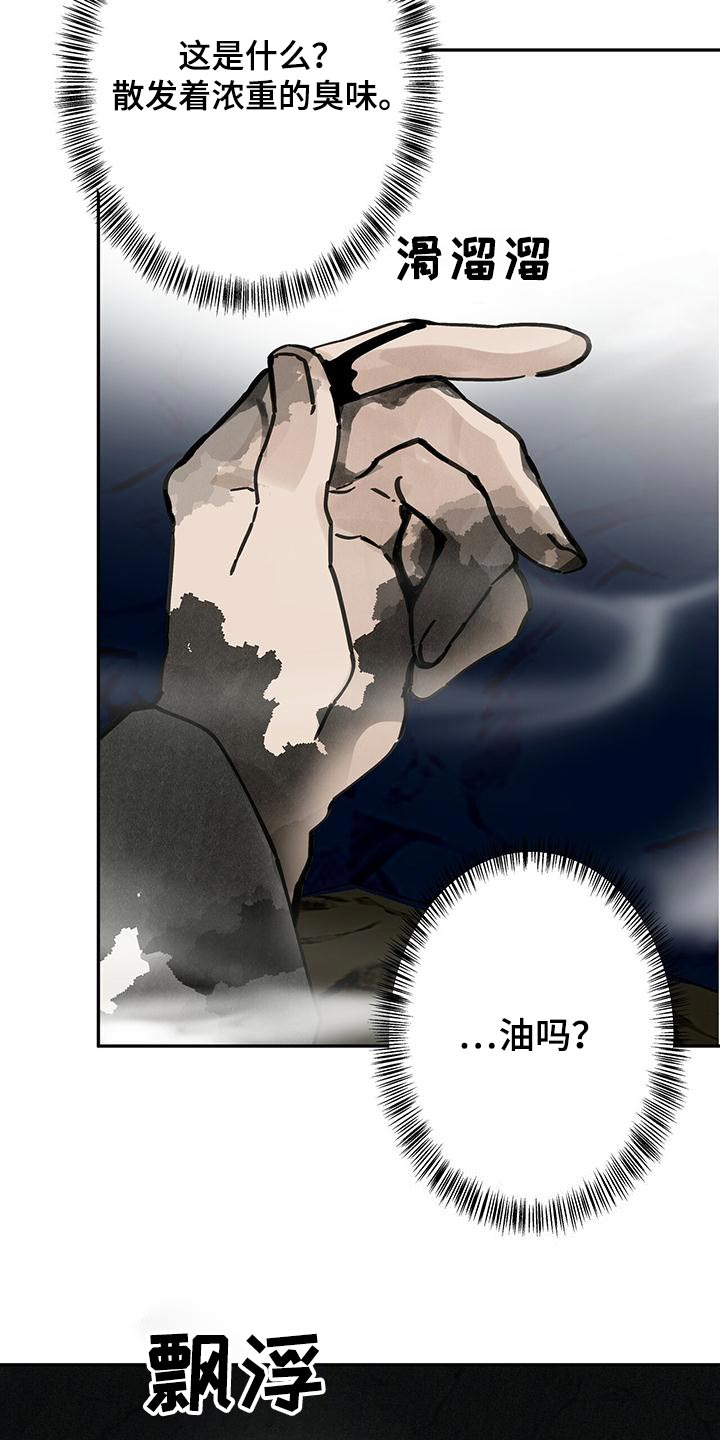 山隐之焰奥恩是辅助吗漫画,第134话2图