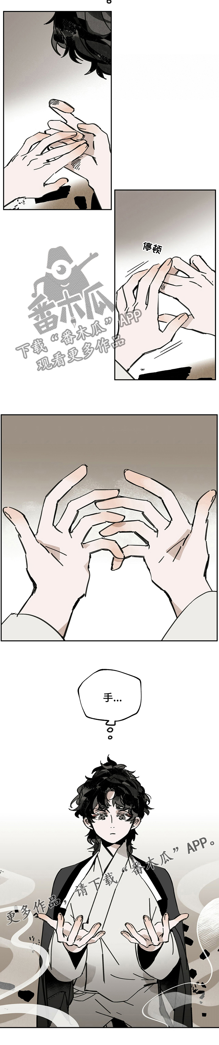 山隐之士创作背景漫画,第58话1图