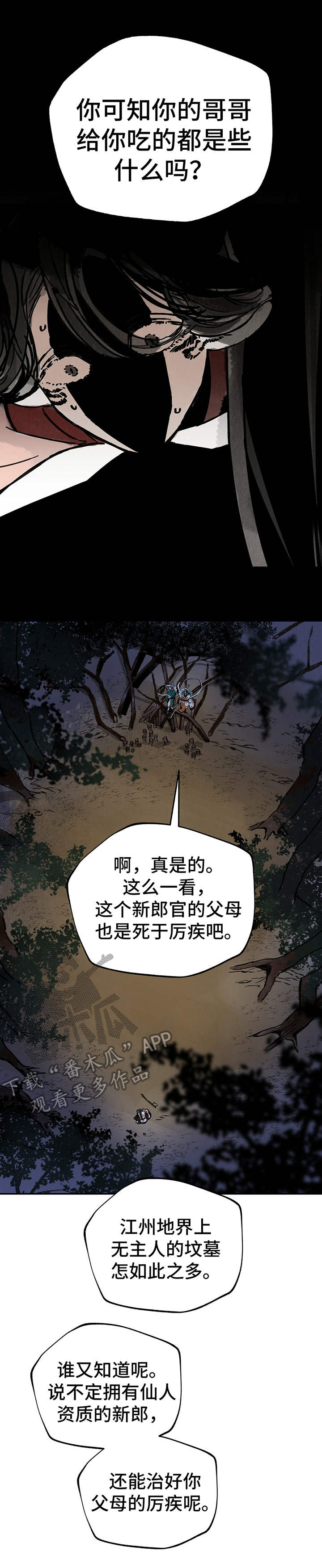 山隐之焰奥恩是辅助吗漫画,第29话1图