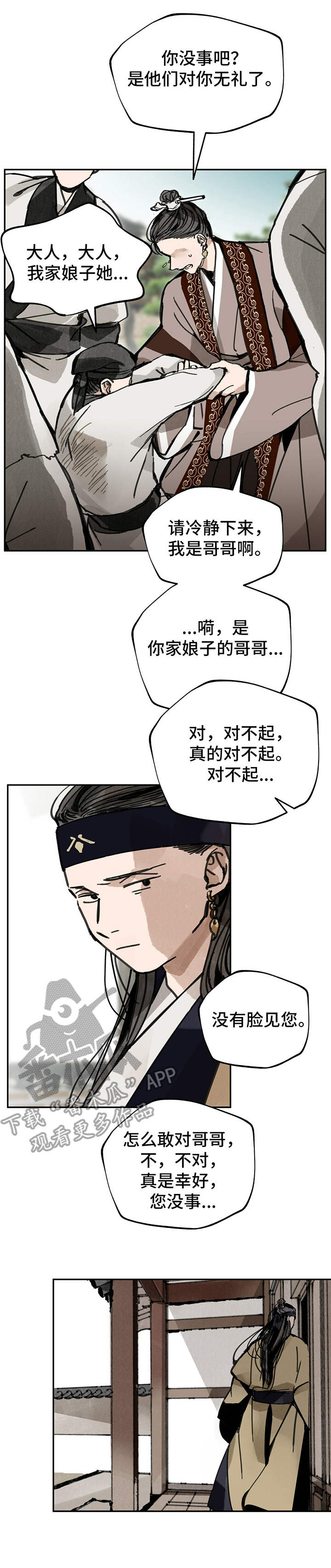 山隐之士创作背景漫画,第31话1图
