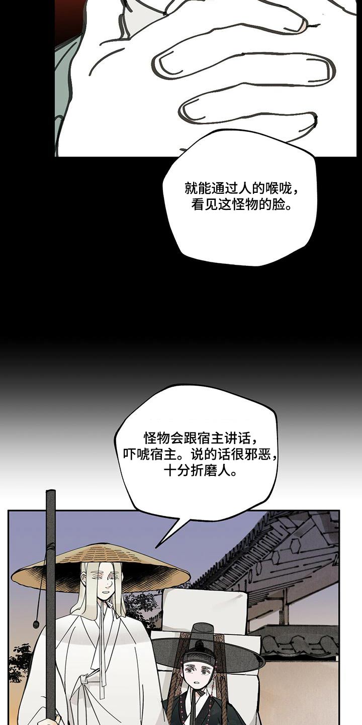 山隐之焰奥恩是辅助吗漫画,第108话1图