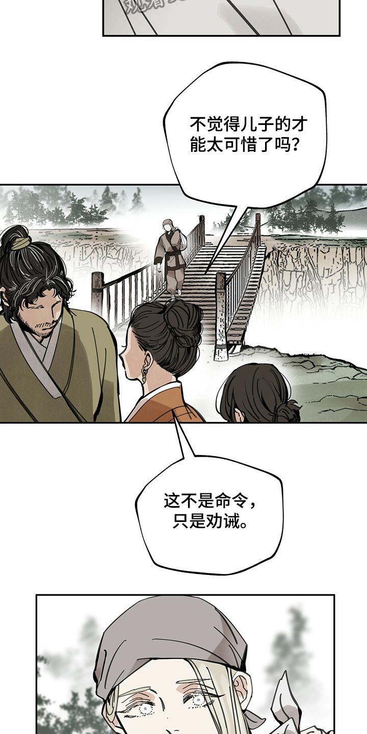 山隐之焰奥恩是辅助吗漫画,第99话2图