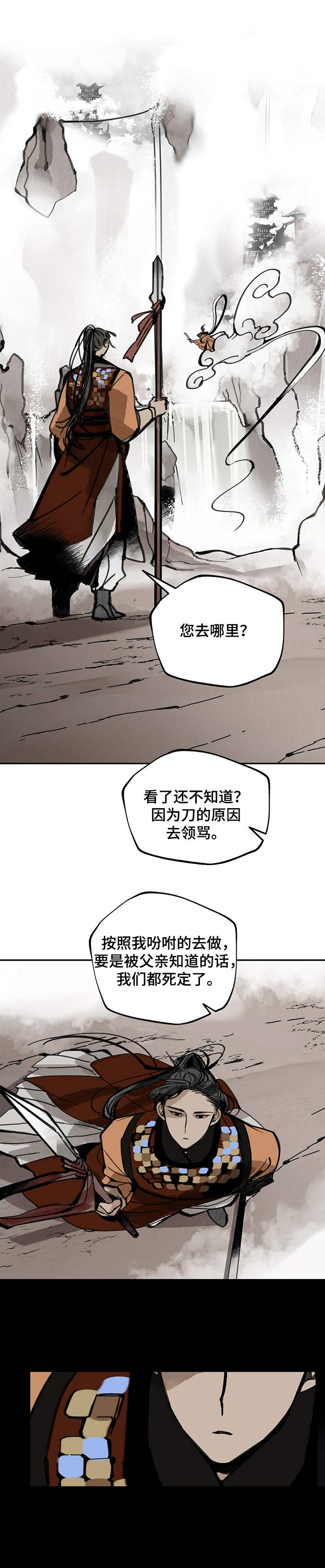山隐之焰奥恩是辅助吗漫画,第38话2图
