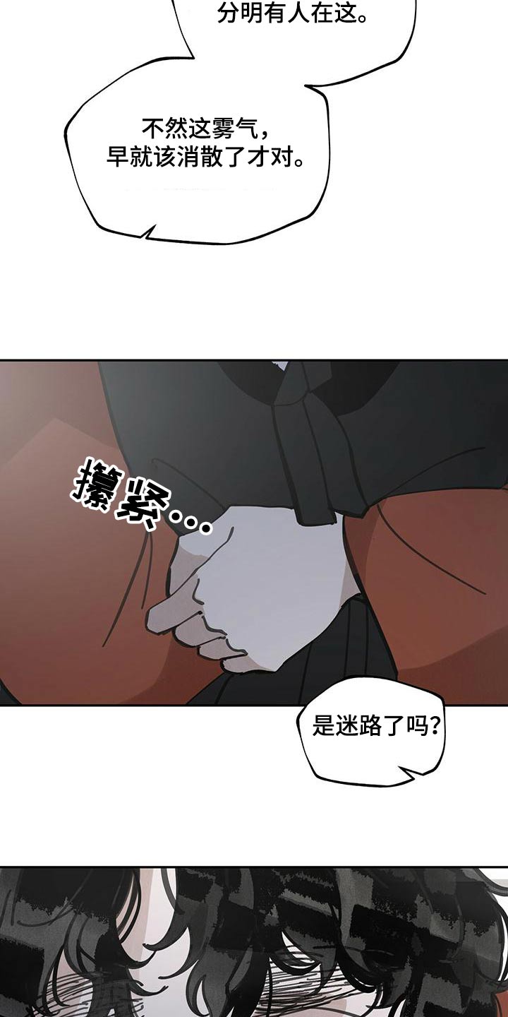 山隐之焰外号漫画,第121话1图
