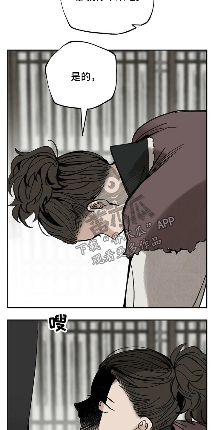 山隐之焰奥恩是辅助吗漫画,第88话1图