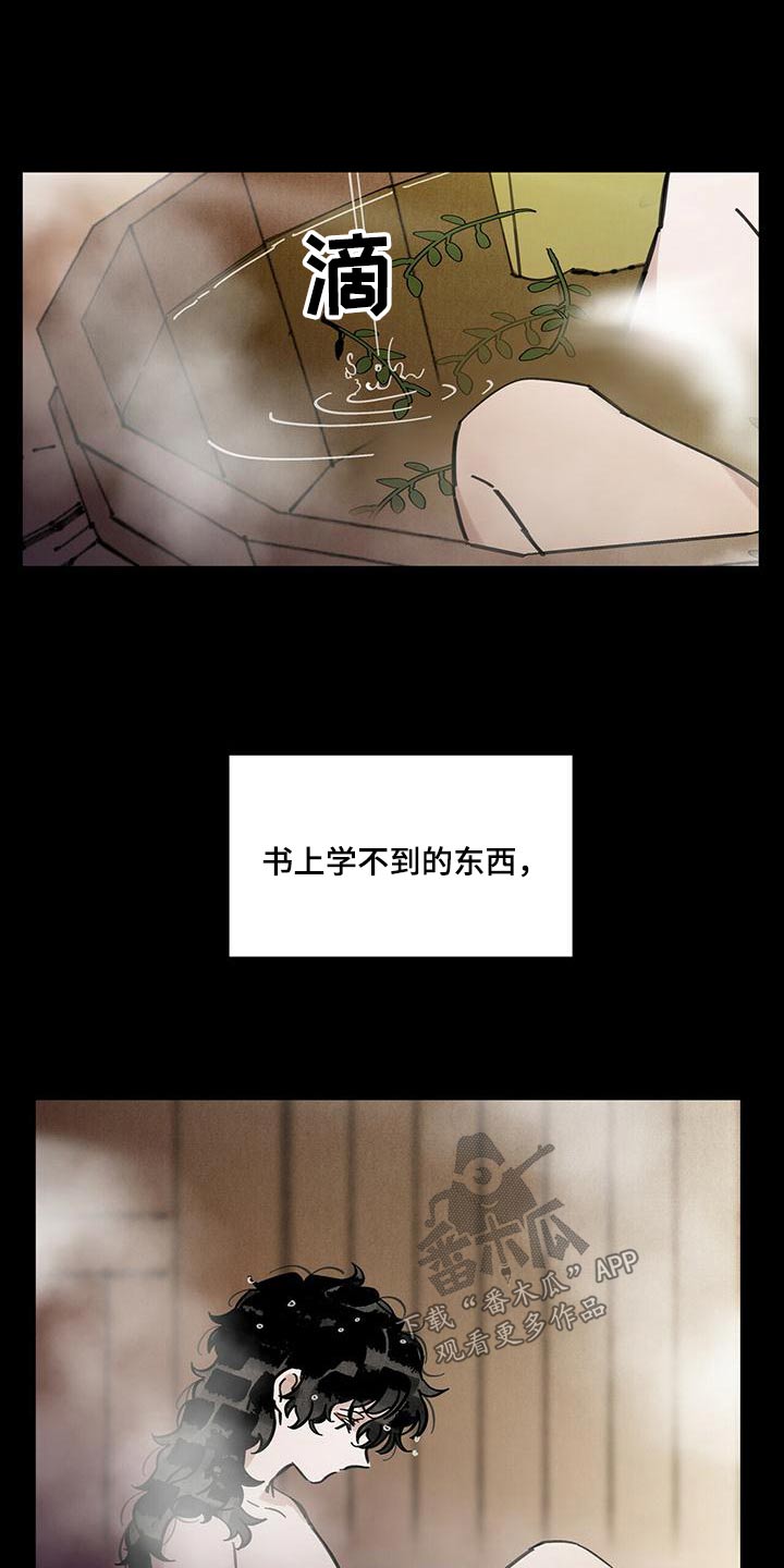 山隐之焰奥恩是辅助吗漫画,第110话1图