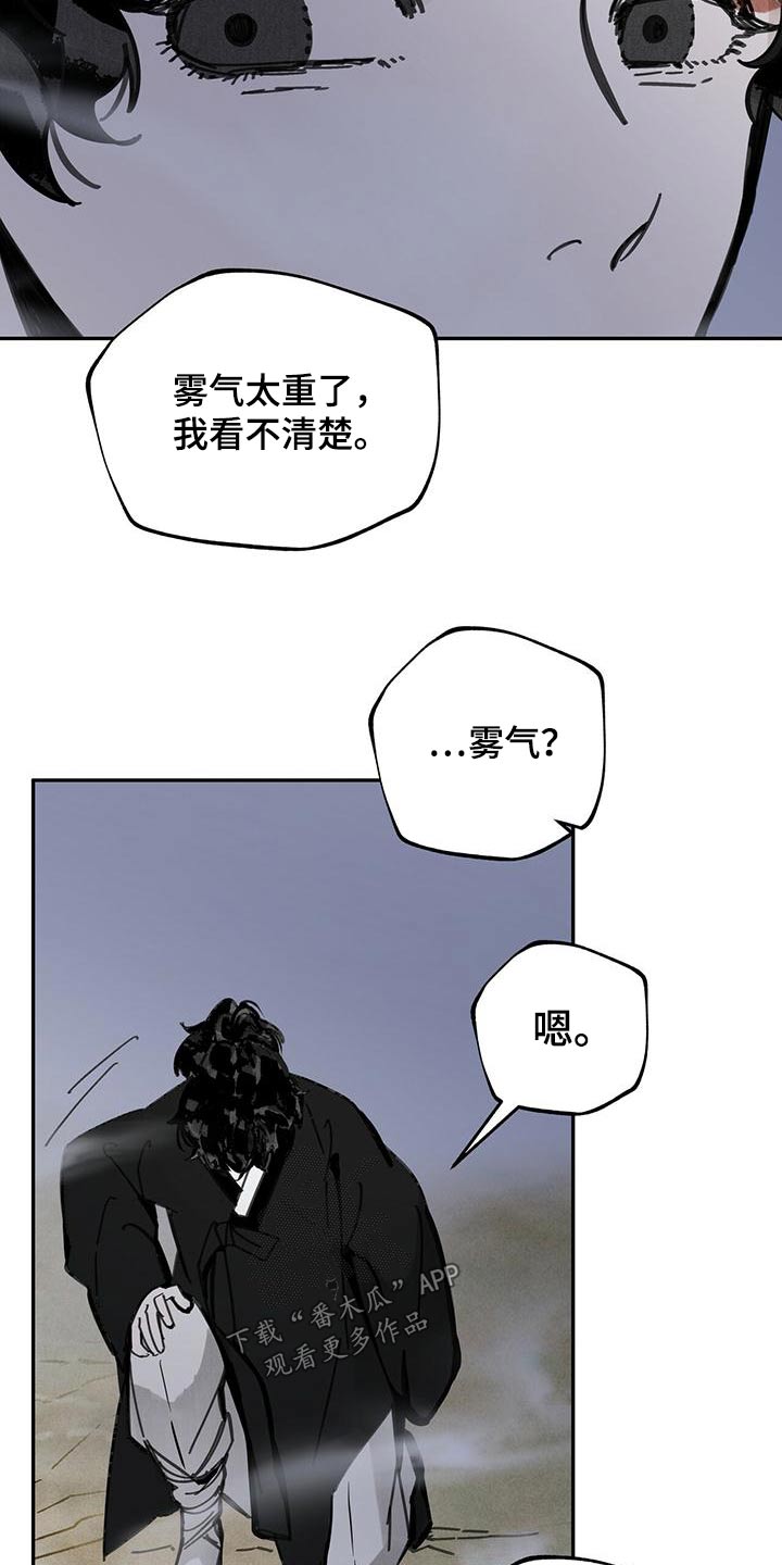 山隐之焰奥恩是辅助吗漫画,第120话1图