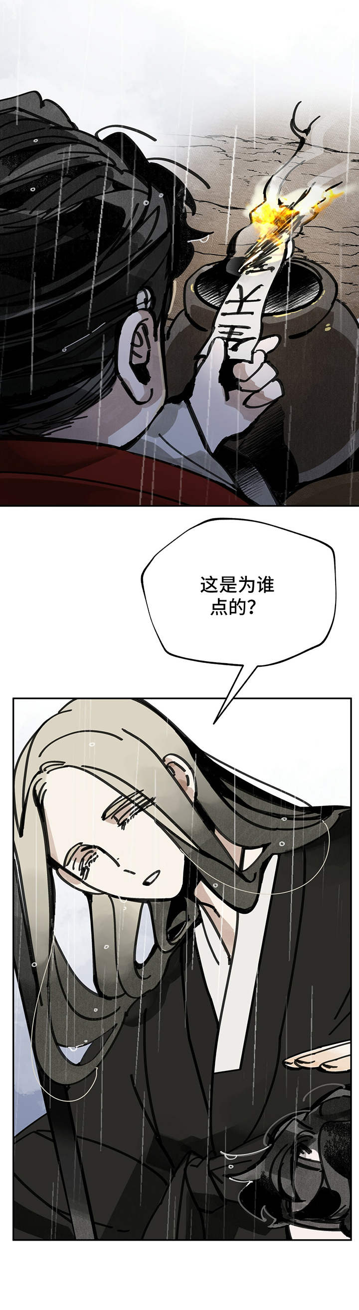 山隐之焰奥恩是辅助吗漫画,第40话2图