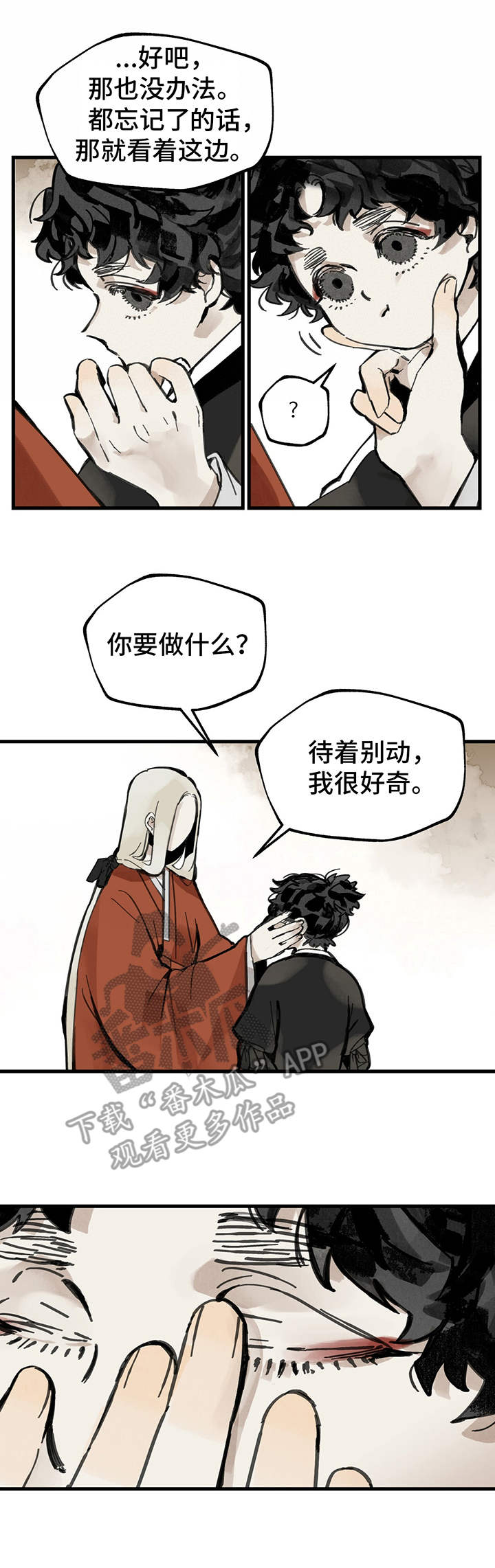 山隐之焰奥恩是辅助吗漫画,第5话1图